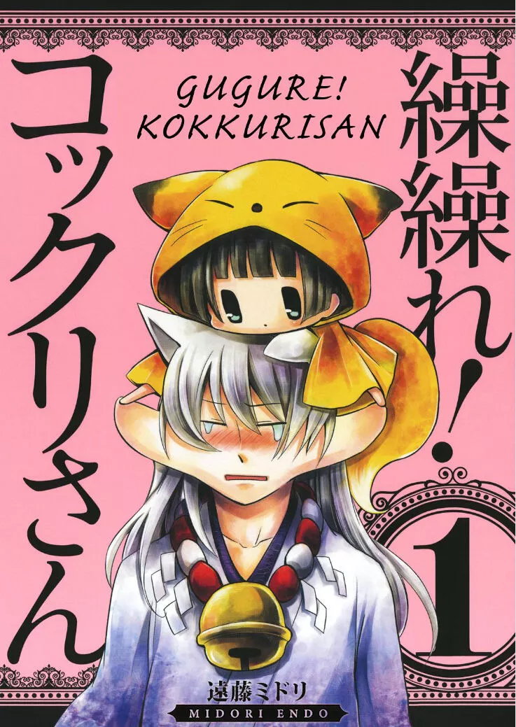Read Gugure! Kokkuri-san Chapter 108 Online