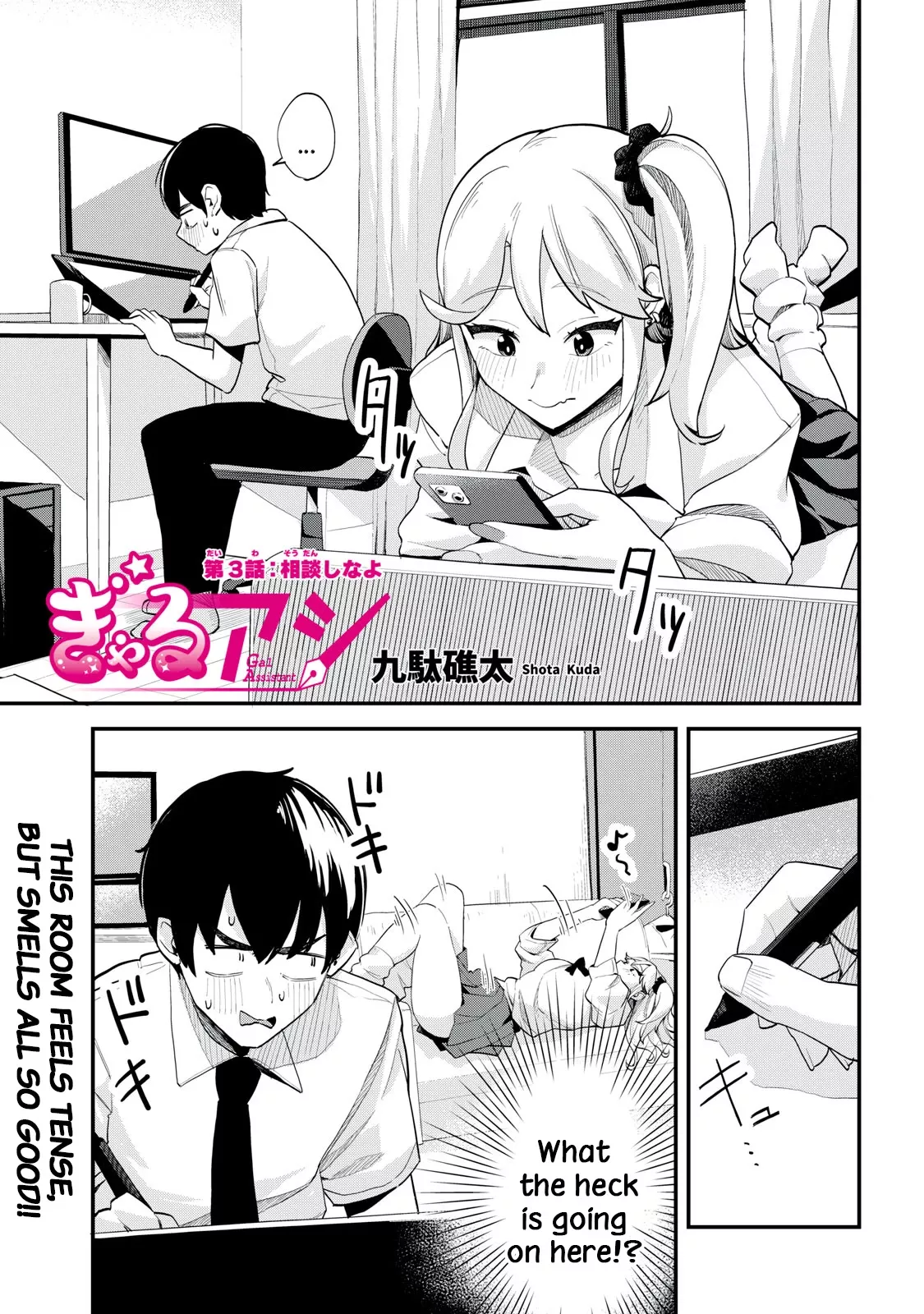 Read Gal Assistant Chapter 3 - You can ask me for advice. Online