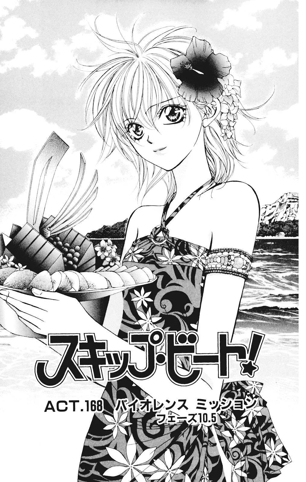 Read Skip Beat! Chapter 168 - Violence Mission, Phase 10.5 Online
