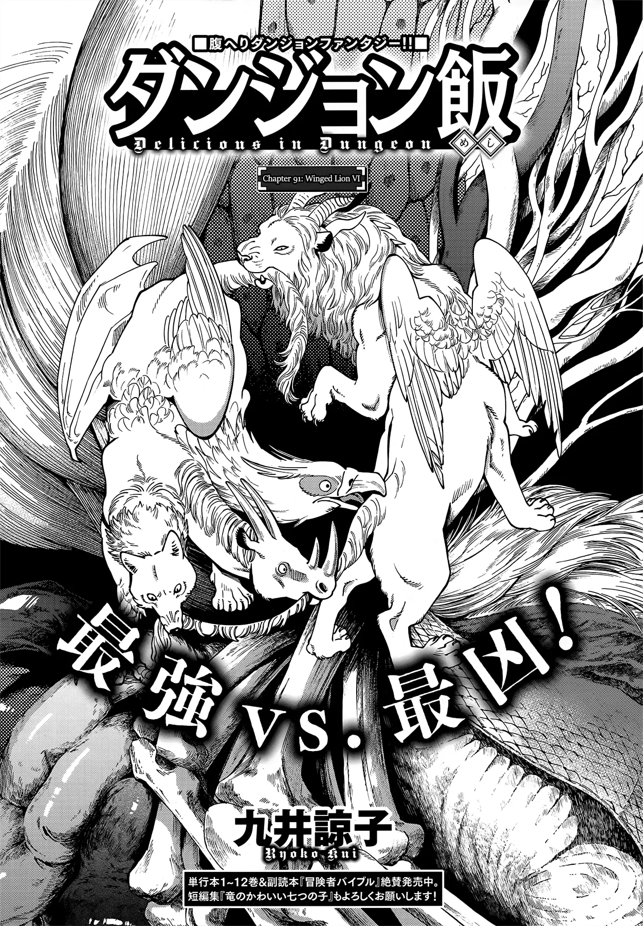 Read Dungeon Meshi Chapter 91 - Winged Lion VI Online