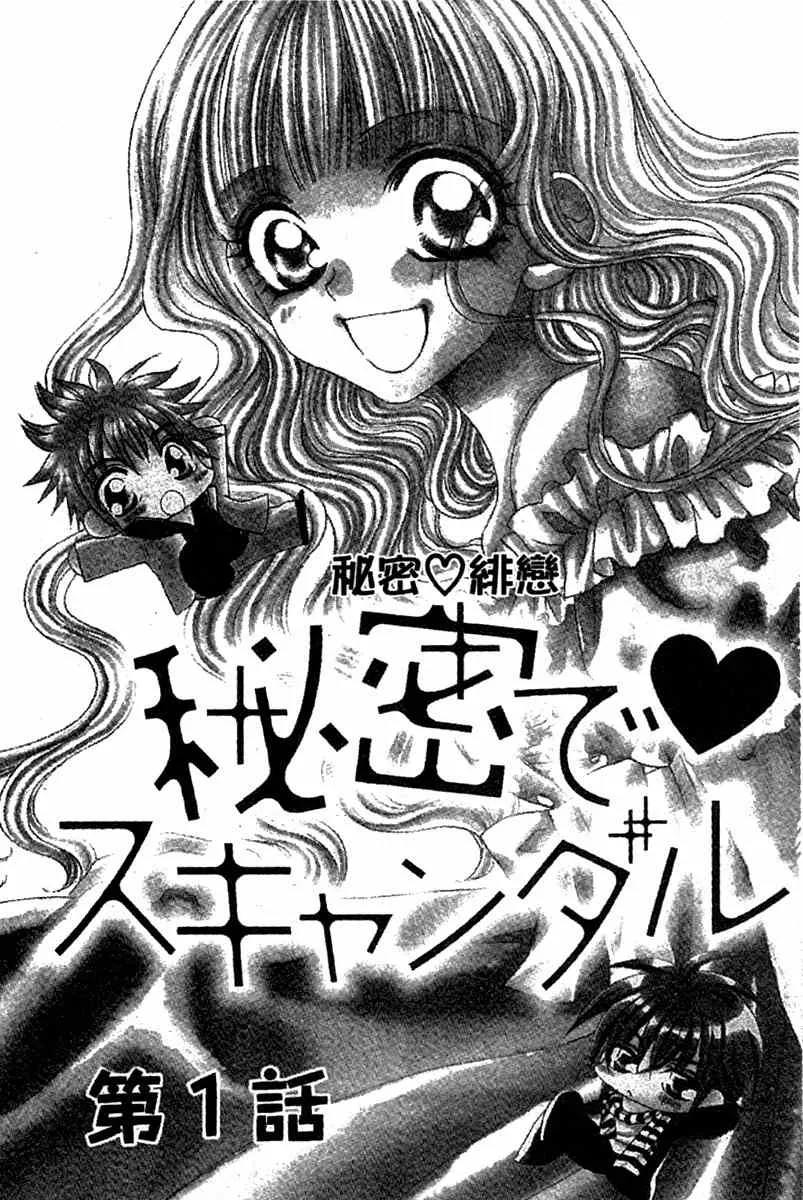 Read Himitsu de Scandal Chapter 2 - Secret ♥ Scandal: First time Online