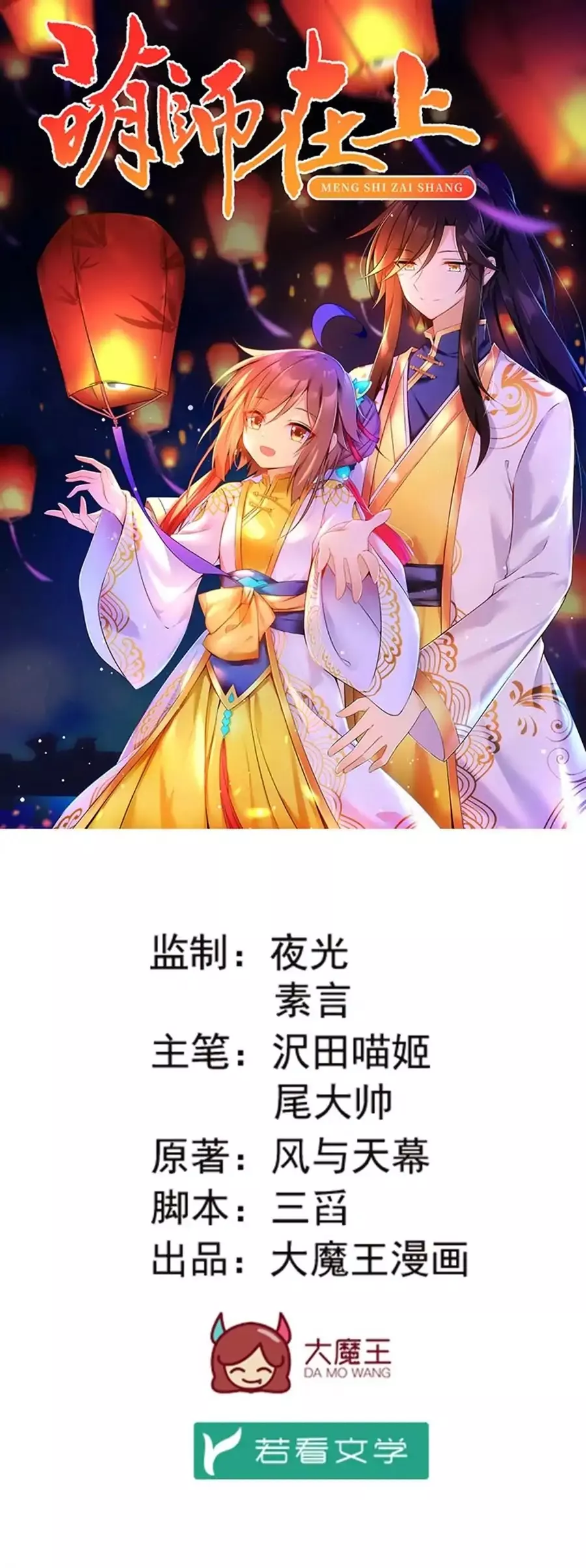 Read The Distinguished Cute Master Chapter 114 Online