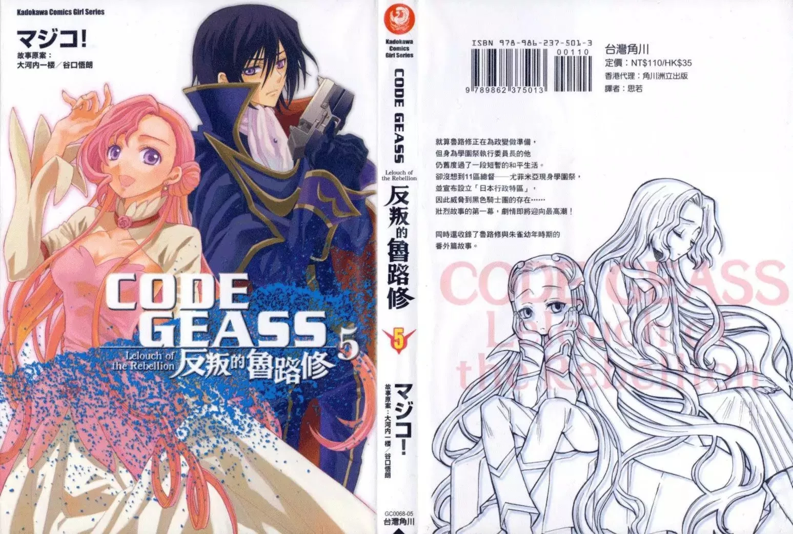 Read Code Geass: Lelouch of the Rebellion Chapter 18 Online