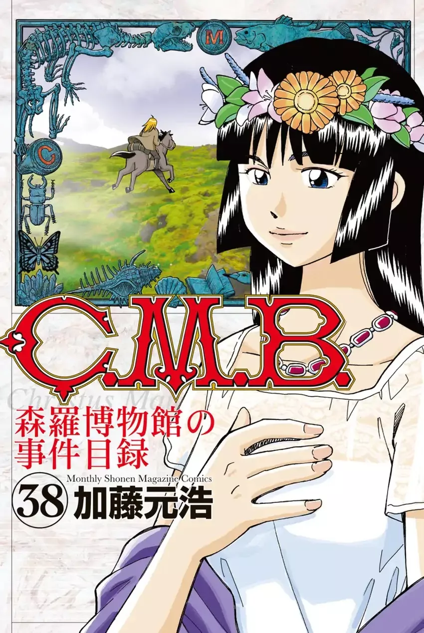 Read C.M.B. Chapter 125.1 - Giant of Light (Part 1) Online