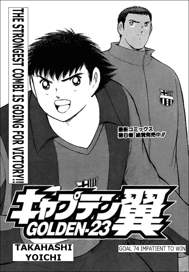 Read Captain Tsubasa Golden-23 Chapter 74 - Impatient To Win Online