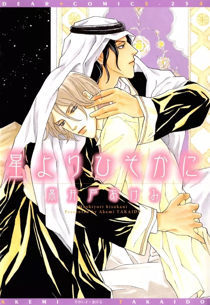 Read Hoshi yori Hisoka ni Chapter 1 - A Secret in The Stars Online