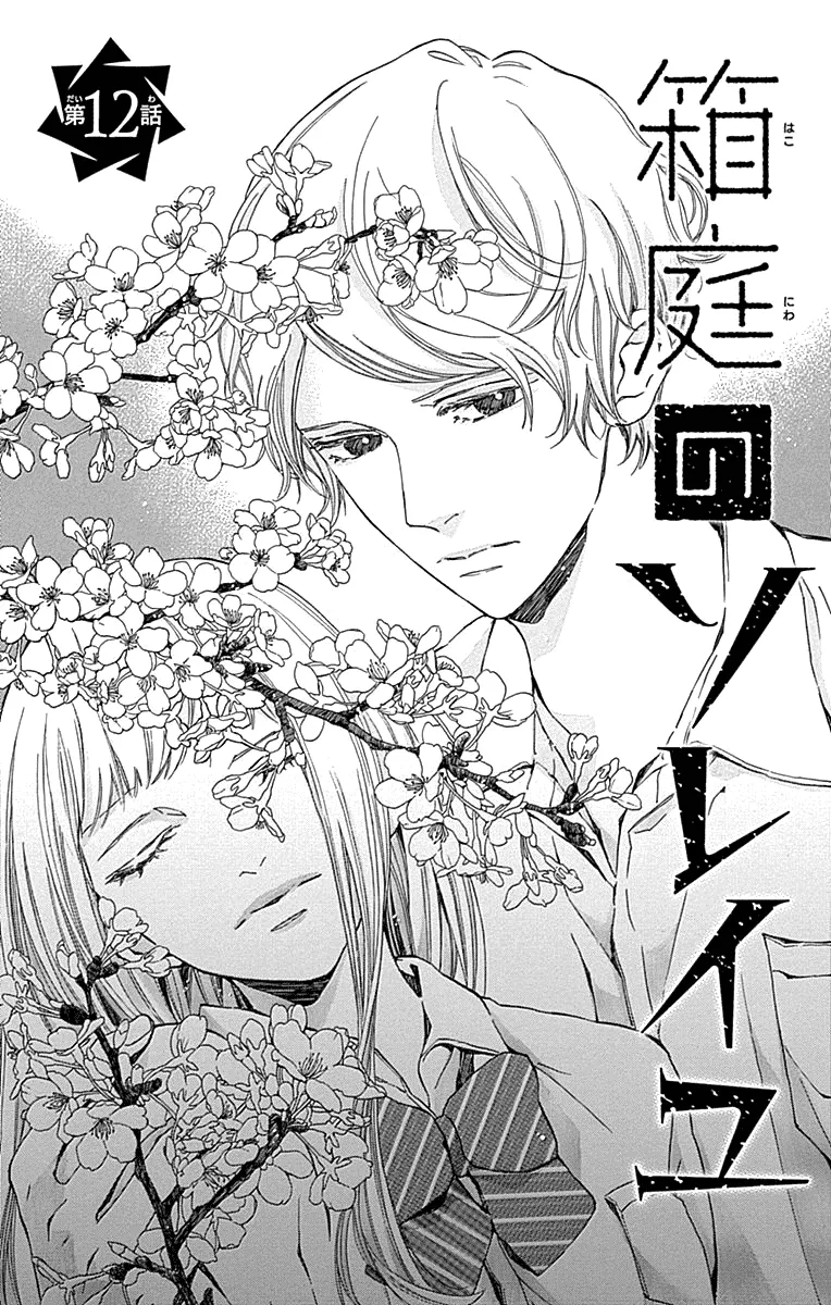 Read Hakoniwa no Soleil Chapter 12 Online