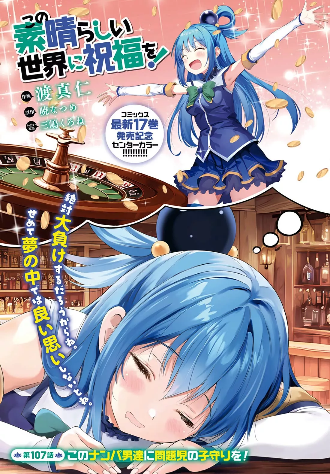 Read Kono Subarashii Sekai ni Shukufuku o! Chapter 107 - Let those nobles babysit our troublemakers! Online