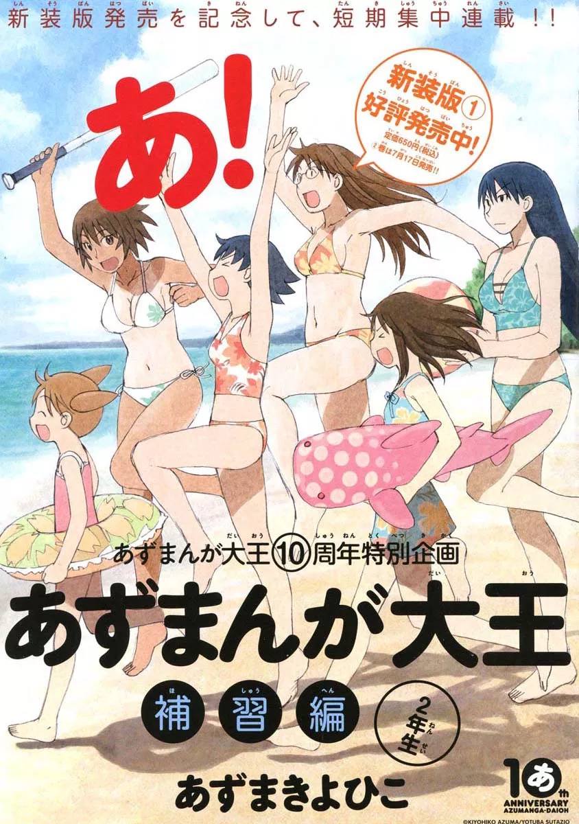 Read Azumanga Daioh: Hoshuu-hen Chapter 2 Online