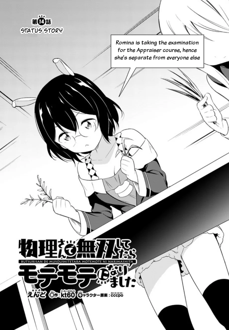 Read Butsuri-san de Musou shitetara Motemote ni Narimashita Chapter 14 - Status story Online