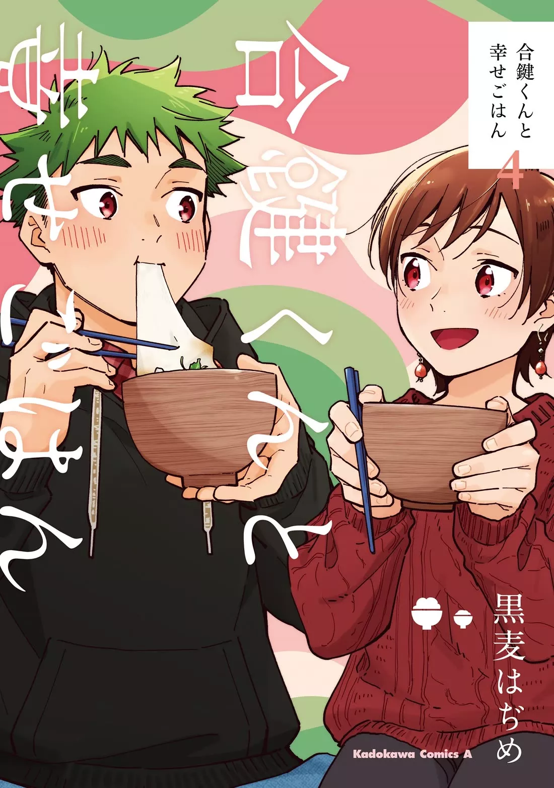Read Aikagi-kun to Shiawase Gohan Chapter 28.1 - Volume Extras Online