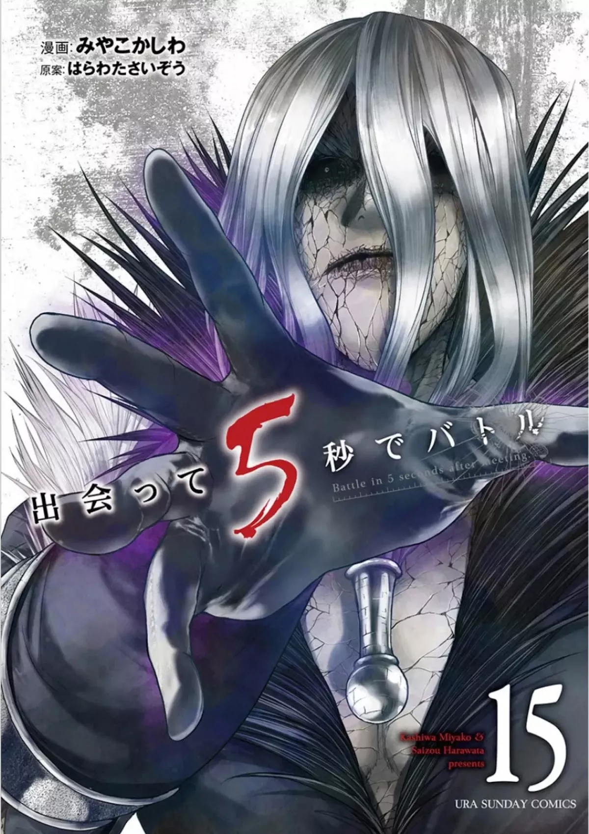 Read Deatte 5 Byou de Battle Chapter 125 Online