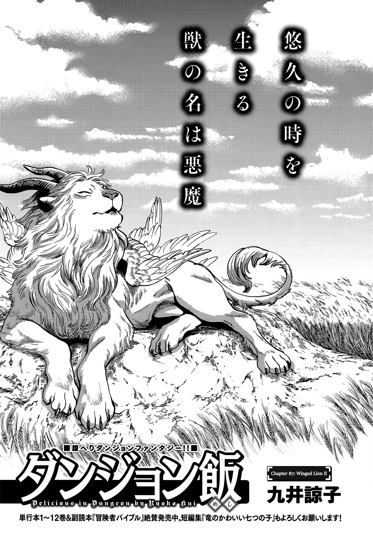 Read Dungeon Meshi Chapter 87 - Winged Lion II Online