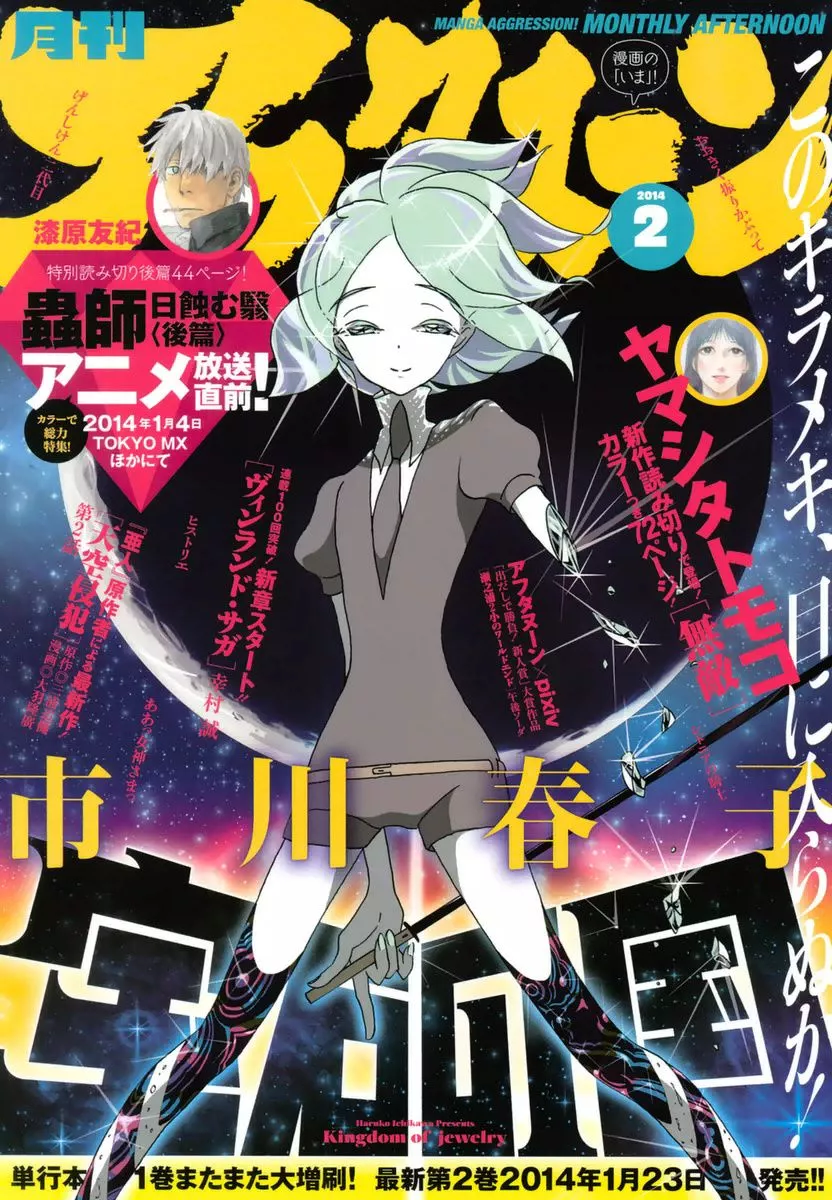 Read Houseki no Kuni Chapter 21 - Spring Online