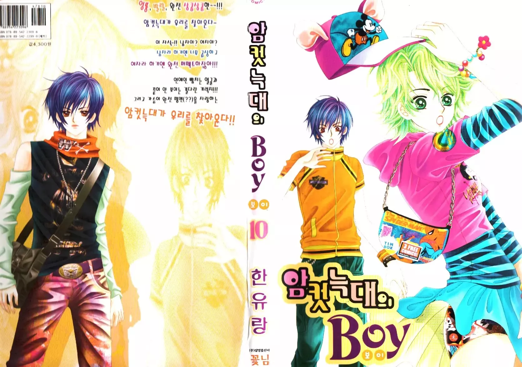 Read Boy of the Female Wolf Chapter 63 Online