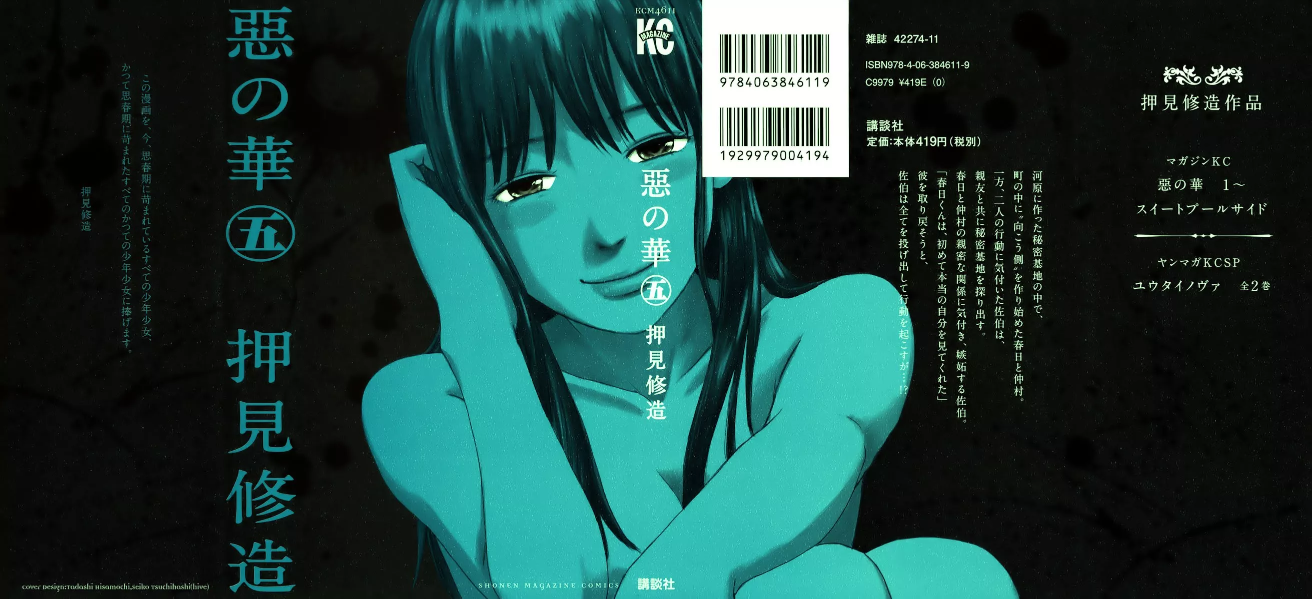 Read Aku no Hana Chapter 23 Online