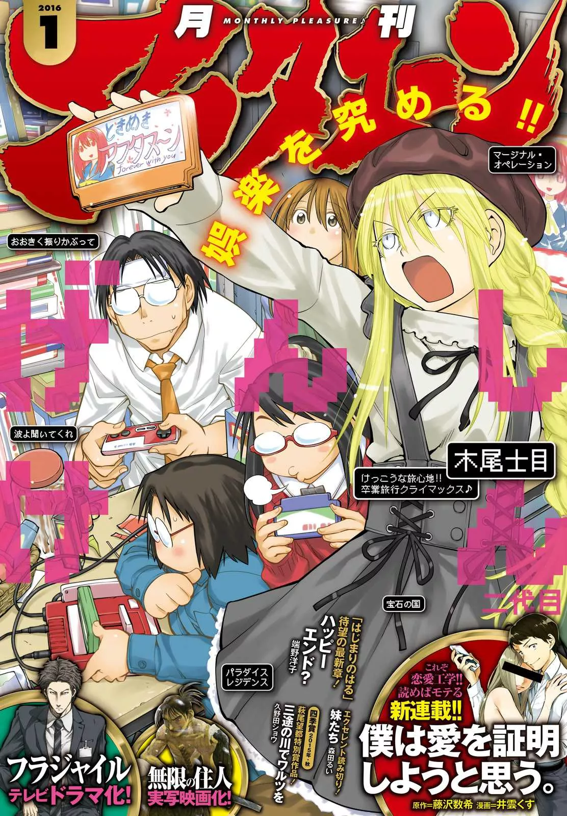 Read Genshiken Nidaime – The Society for the Study of Modern Visual Culture II Chapter 118 - Good Job Raising Your Own Flags Online