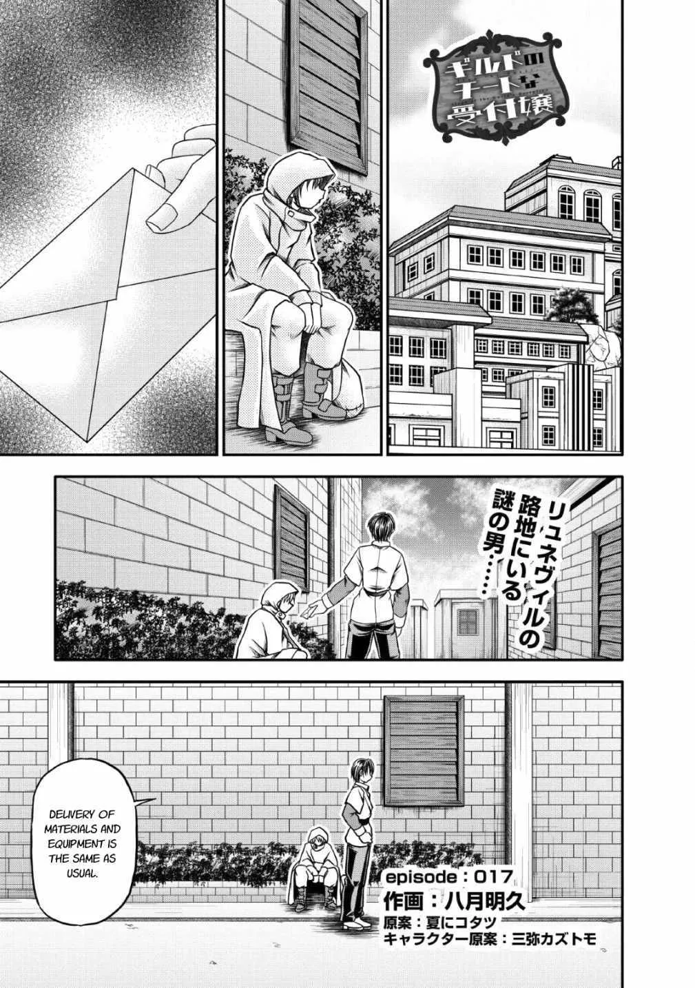 Read Guild no Cheat na Uketsukejou Chapter 17 Online