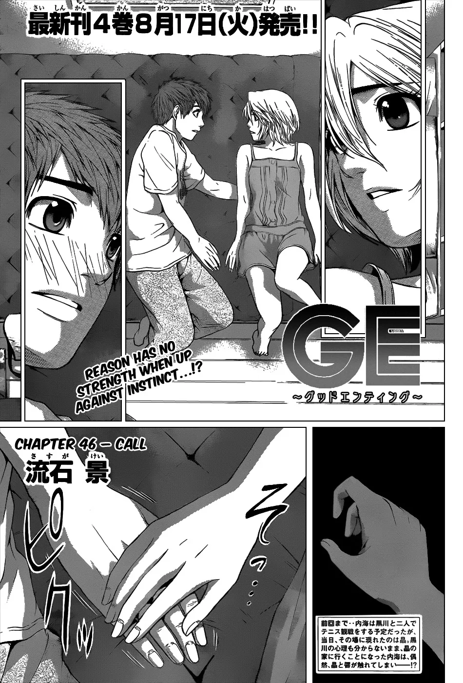 Read GE: Good Ending Chapter 46 - Call Online