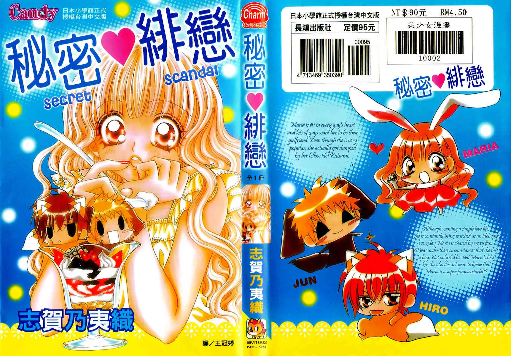 Read Himitsu de Scandal Chapter 1 - This is not a ♥ Scandal Online