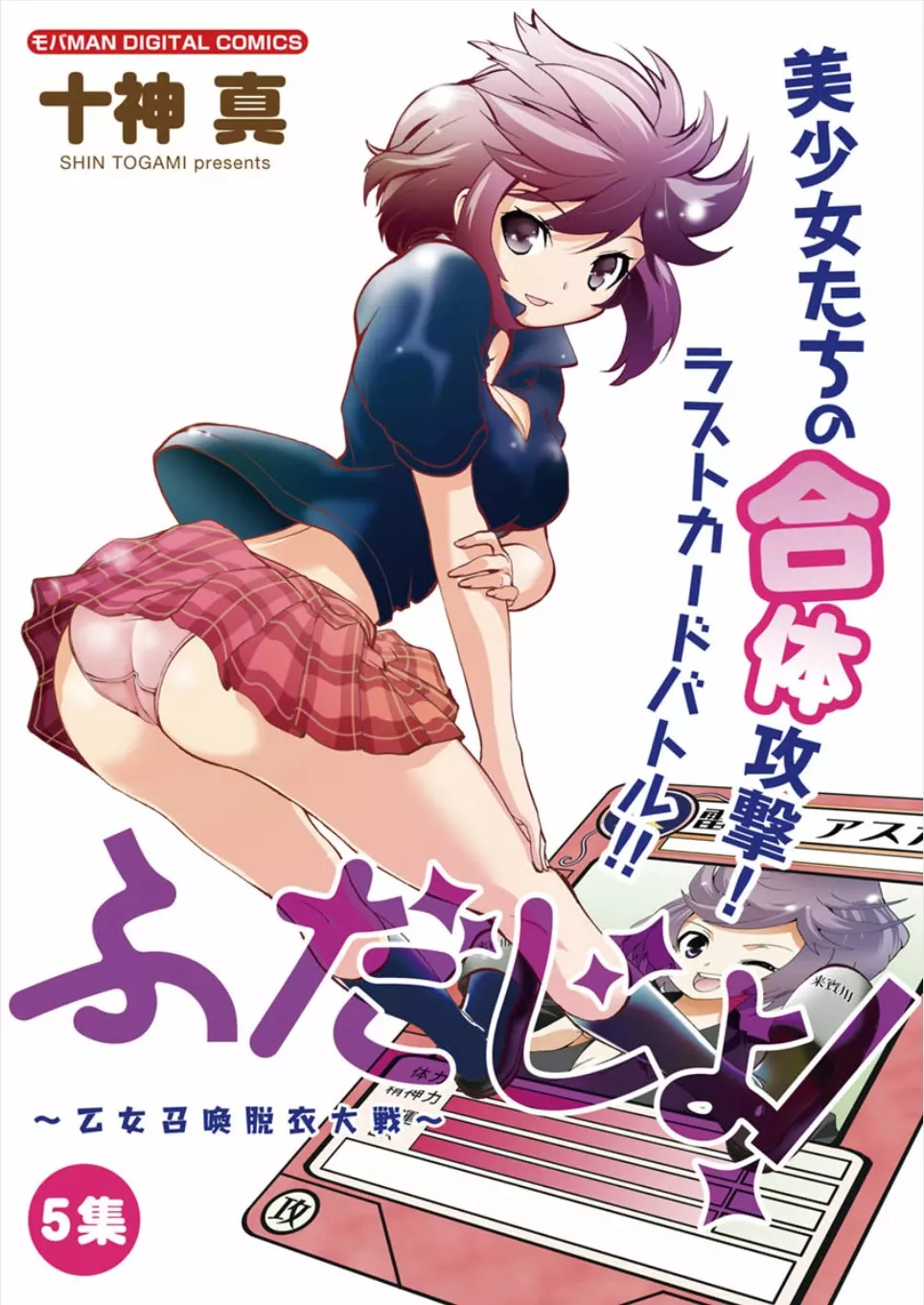 Read Card Girl! Maiden Summoning Undressing Wars Chapter 48 - Asahi is Mine! Online