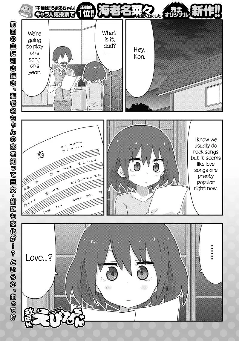 Read Akita Imokko! Ebina-chan Chapter 13 Online