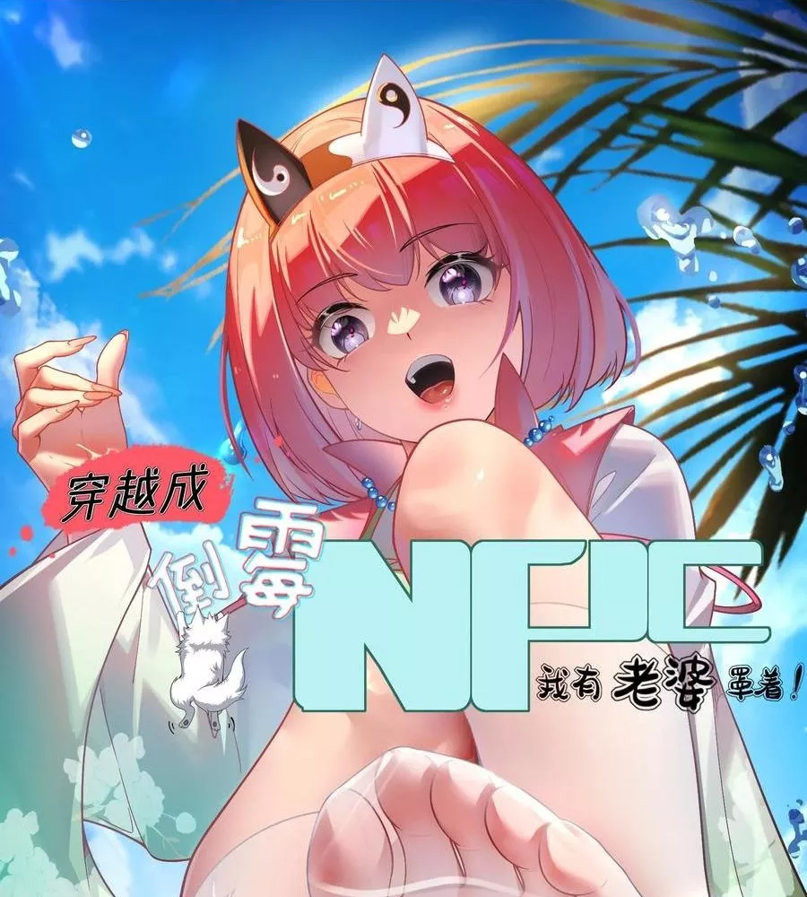 Read Traveling Through Time and Space to Become an Unlucky NPC: I Have a Wife to Protect Me Chapter 72 Online