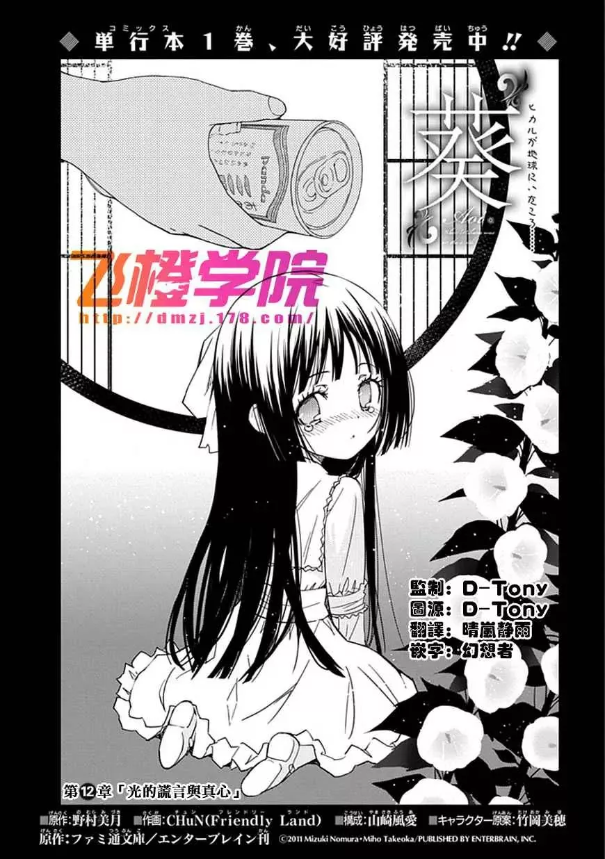 Read “Aoi” Hikaru ga Chikyuu ni Ita Koro…… Chapter 12 - The Feelings Behind Hikaru's Lie Online