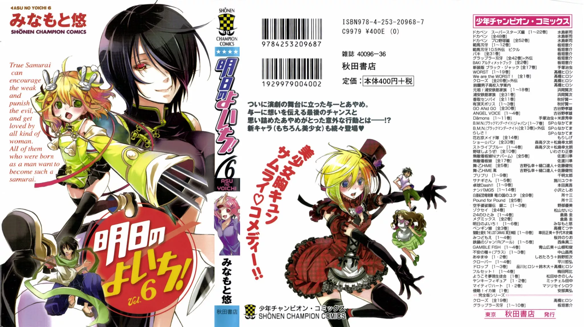 Read Asu no Yoichi! Chapter 20 - Closed Room Bikini Armour Online