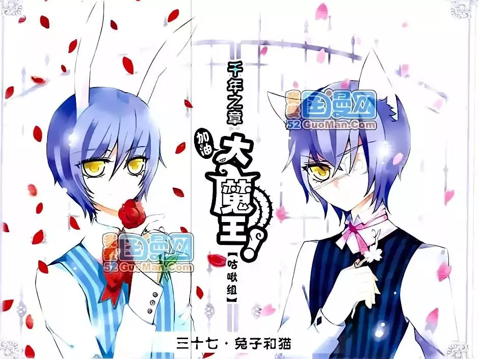 Read Good Luck, Demon King! S2 Chapter 37 Online