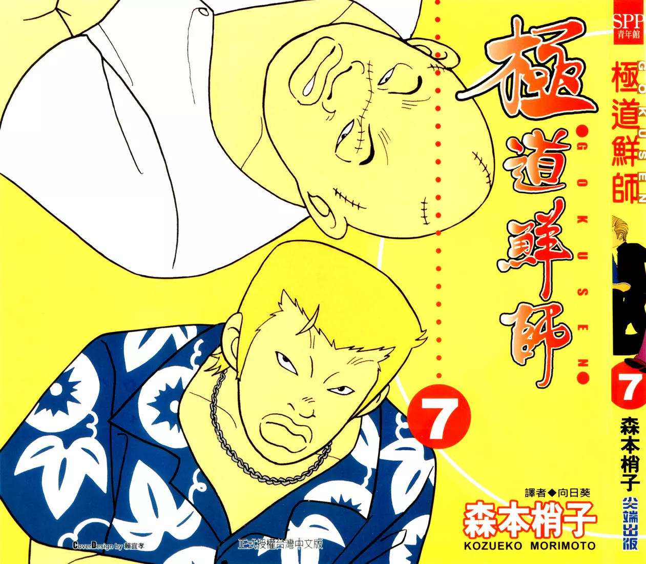Read Gokusen Chapter 61 - Shirokin Boy's Escape!! Online