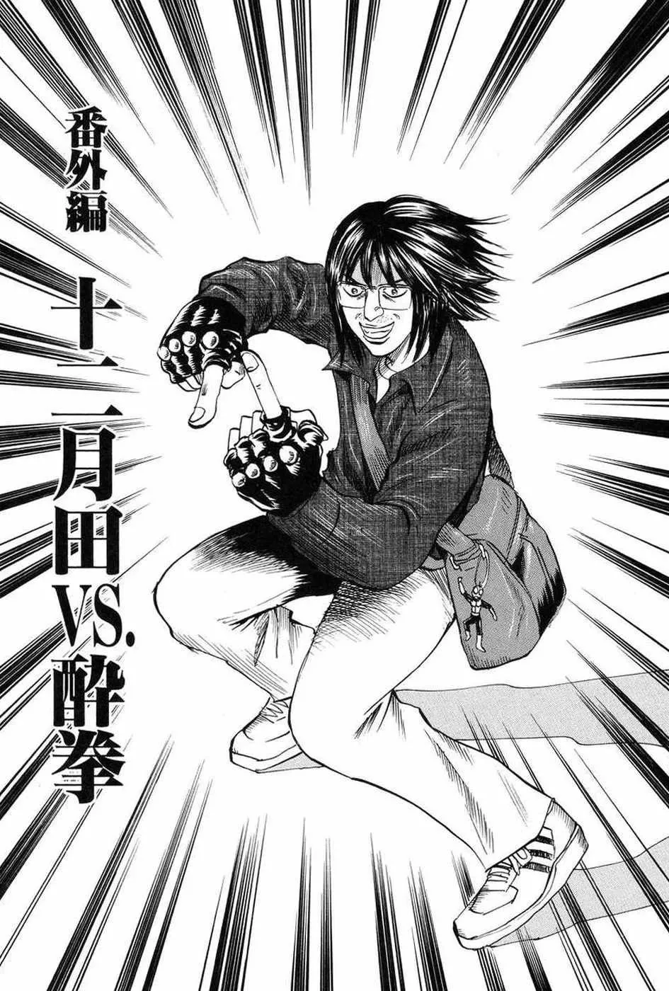 Read Revenge Shop Chapter 110.5 - Shiwasuda VS Drunken Fist Online