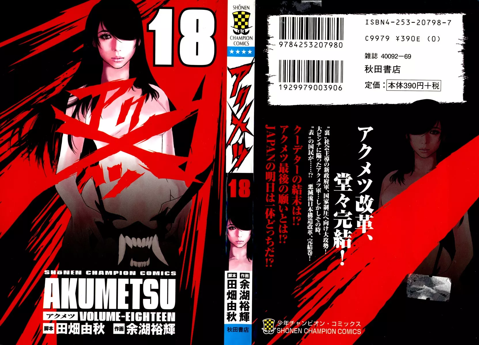 Read Akumetsu Chapter 153 - Infiltration Online