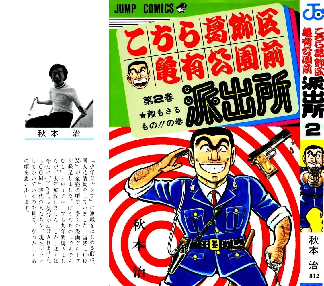 Read Kochikame Chapter 8 Online