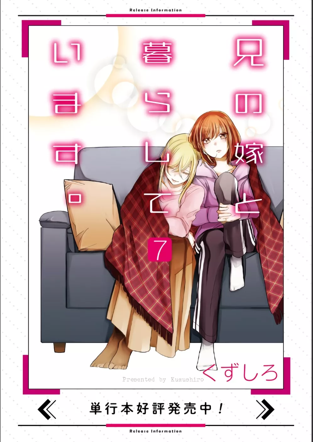 Read Ani no Yome to Kurashite Imasu. Chapter 71 - Diary 71 Online