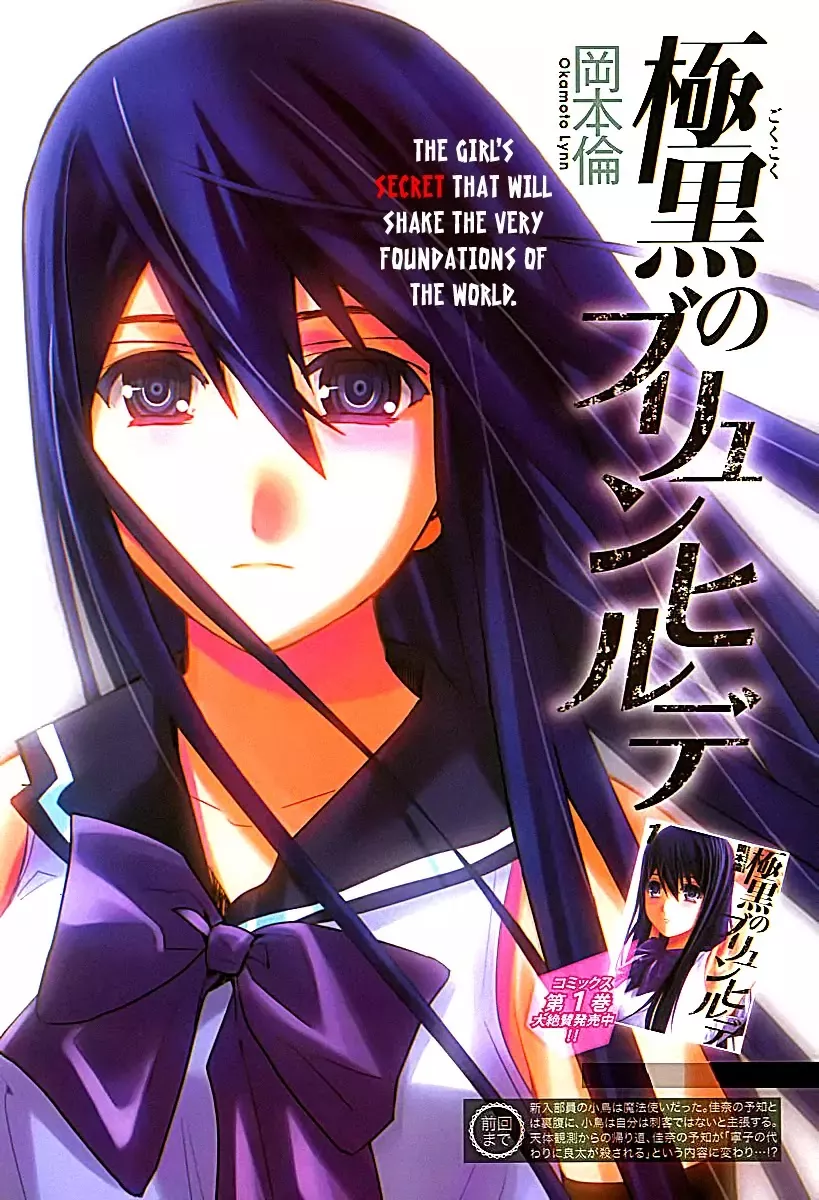 Read Gokukoku no Brynhildr Chapter 16 - The morning after kana's foresight of the attack...! Online