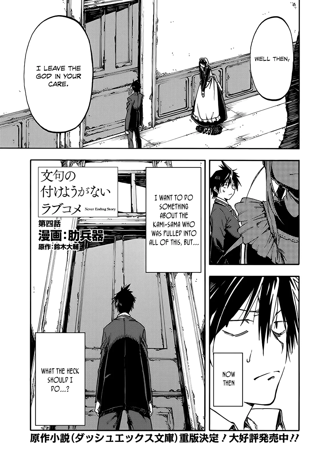 Read Monku no Tsukeyou ga nai Rabukome Chapter 4 Online