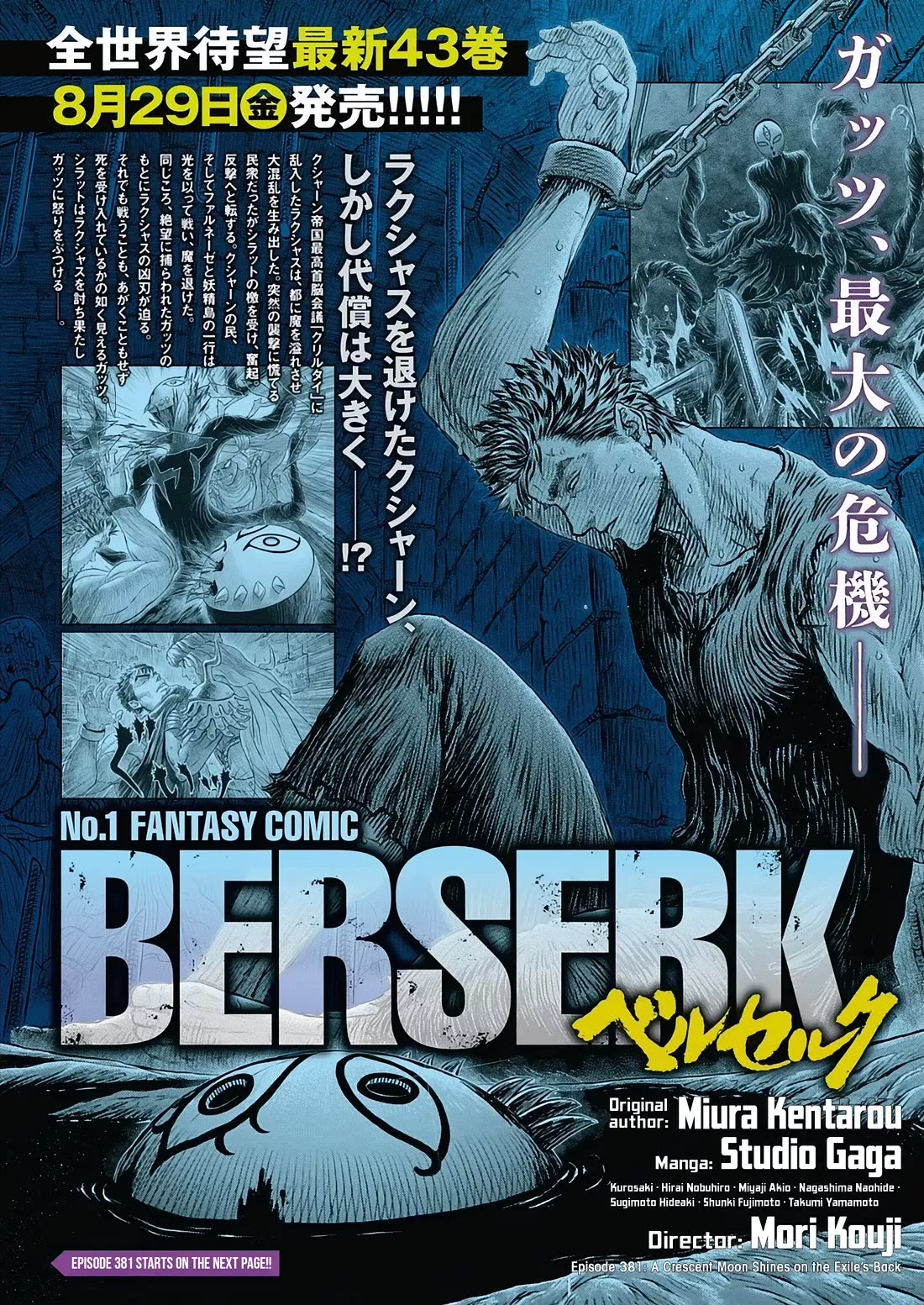 Read Berserk Chapter 381 - A Crescent Moon Shines on the Exile's Back Online