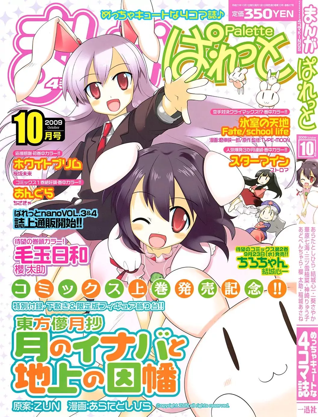 Read Touhou Bougetsushou: Tsuki no Inaba to Chijou no Inaba Chapter 26 Online