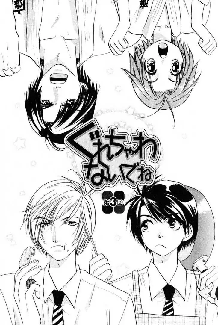 Read Gurechawanaidene Chapter 3 Online