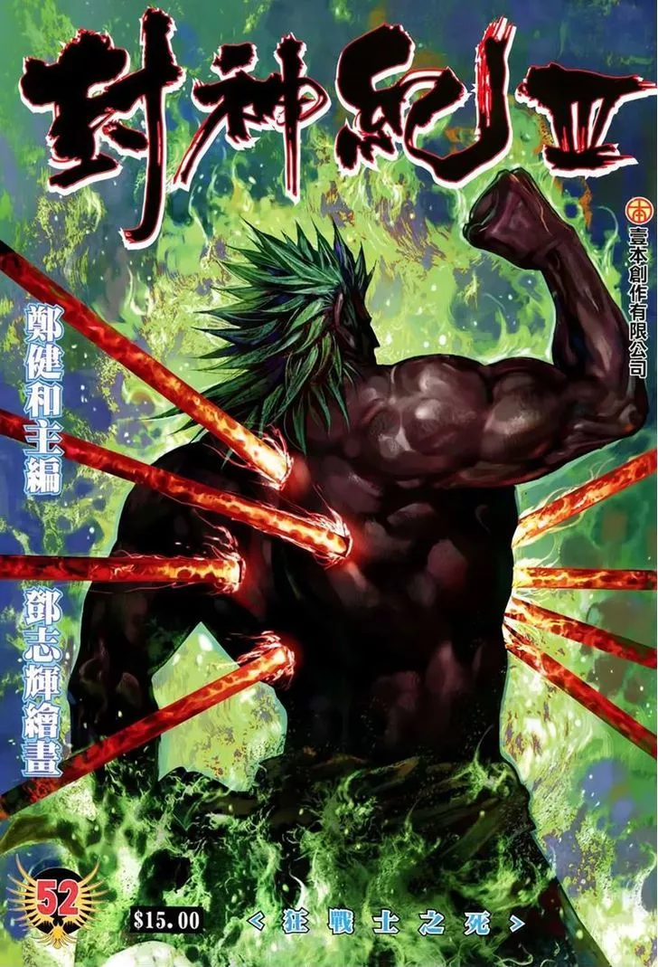 Read Feng Shen Ji Chapter 154 - Death of the Berserker Online