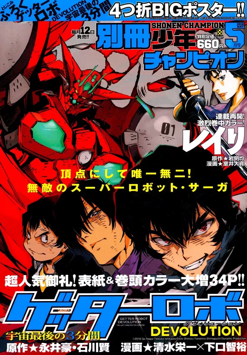 Read Getter Robo Devolution – Uchuu Saigo no 3-punkan Chapter 5 - Fragment Online