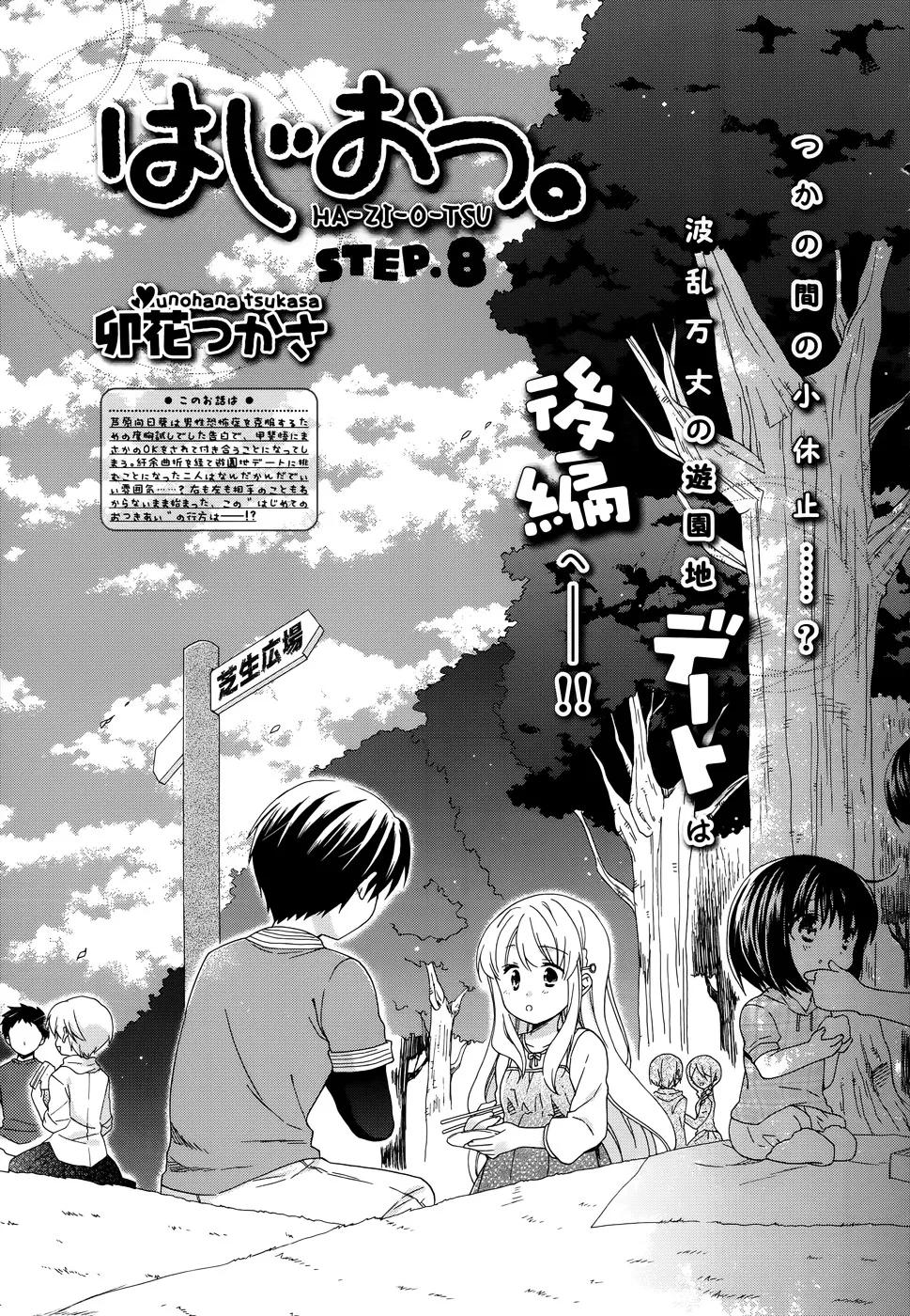 Read Hajiotsu. Chapter 8 - Step 8 Online