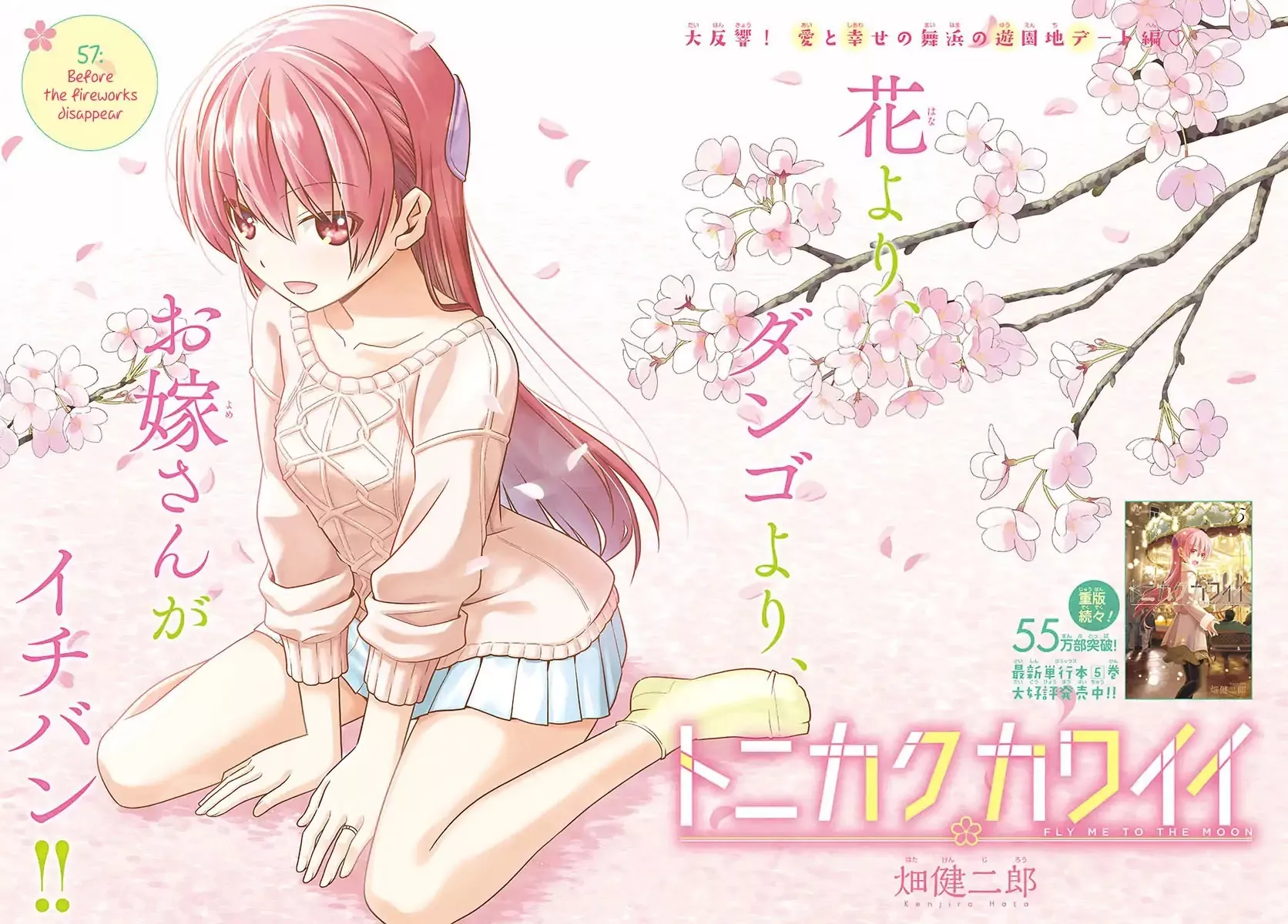 Read Tonikaku Cawaii Chapter 57 - Before the fireworks disappear Online