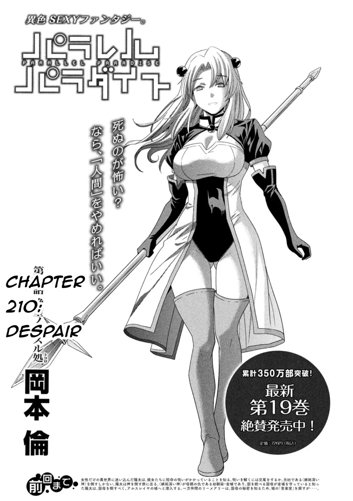 Read Parallel Paradise Chapter 210 - Despair Online