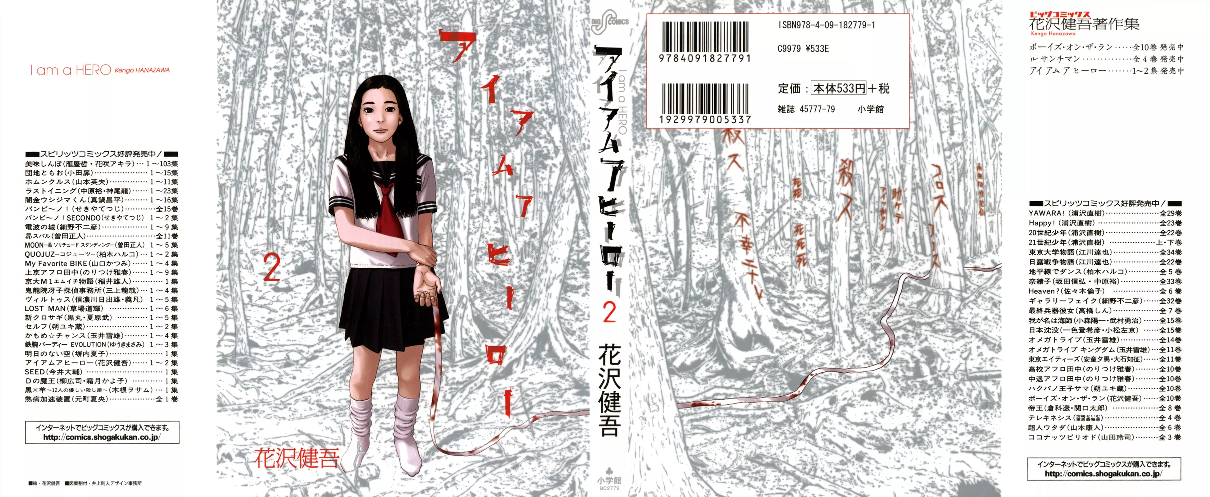 Read I Am a Hero Chapter 12 Online