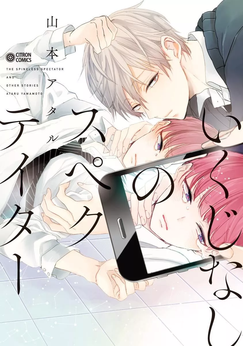Read Ikujinashi no Spectator Chapter 1 Online