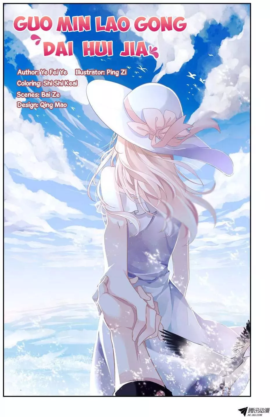 Read Guomin Laogong Dai Huijia Chapter 3 Online