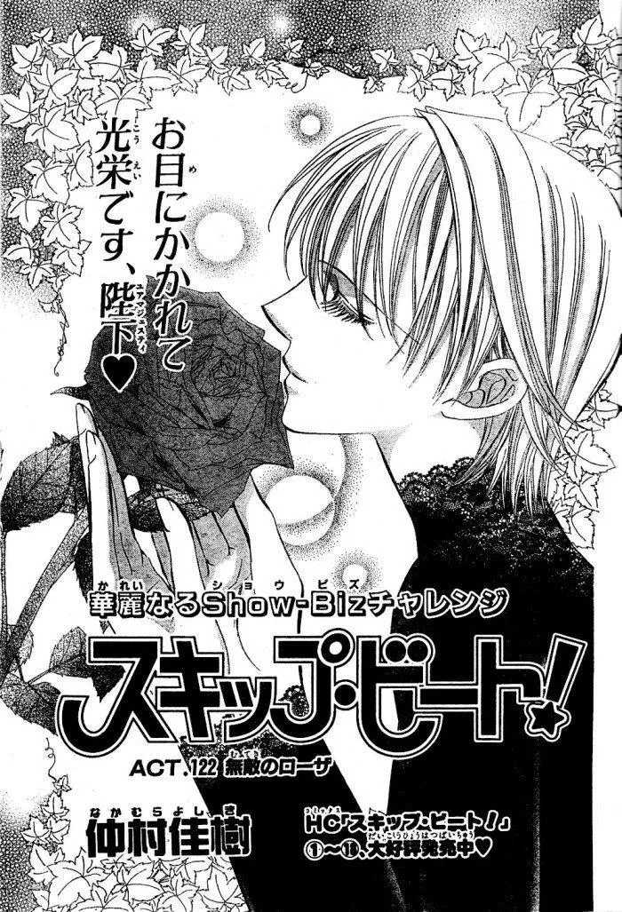 Read Skip Beat! Chapter 122 - Invincible Rose Online