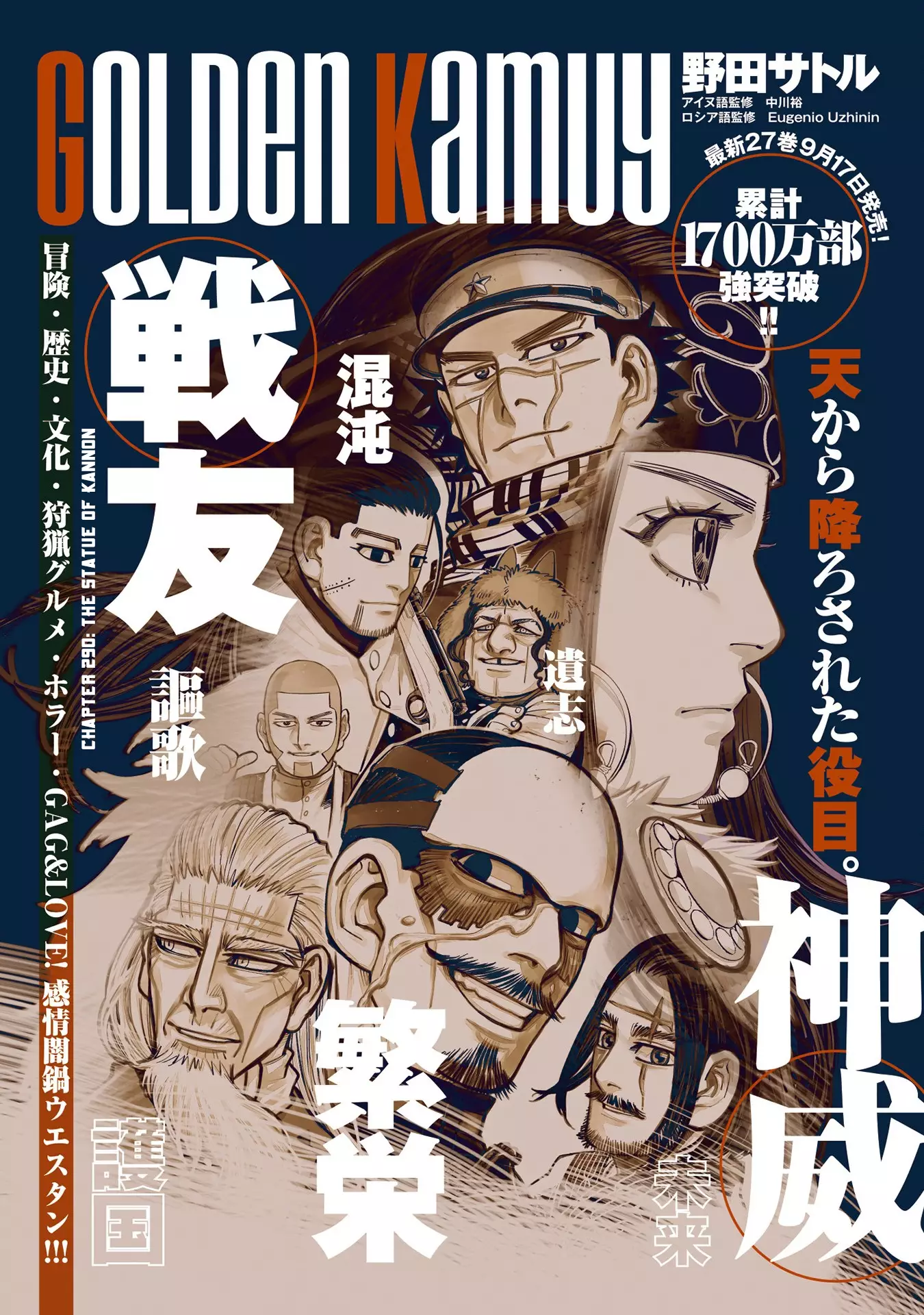 Read Golden Kamuy Chapter 290 - The Statue of Kannon Online